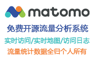 Matomo Analytics（道德统计）安装使用教程