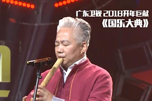 国乐艺术家方锦龙大师现场演奏古代乐器和五弦琵琶