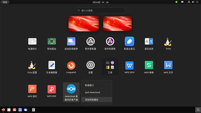 NextCloud同步客户端安装包下载 For Windows/Linux/Android