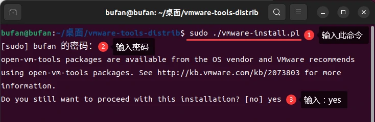 虚拟机VMware的Ubuntu桌面系统安装VMware Tools